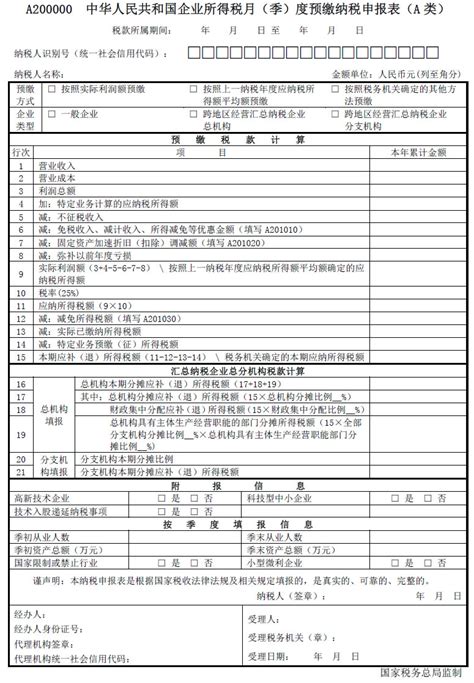 中华人民共和国企业所得税年度纳税申报表(A类,2017版)全套报表及表内、表间关系勾稽_word文档免费下载_文档大全