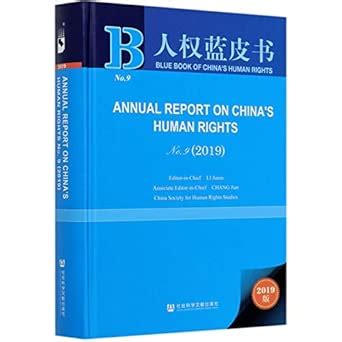 Blue Book of China's Human Rights: Annual Report on China's Human ...