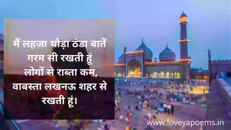 Shayari on Lucknow in Hindi and English