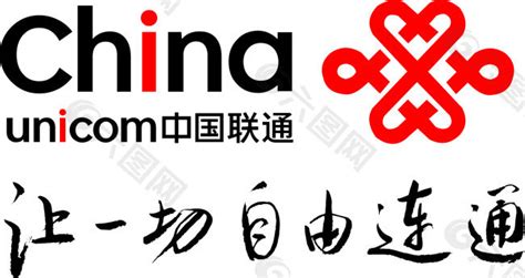 中国联通logo平面广告素材免费下载(图片编号:2860547)-六图网