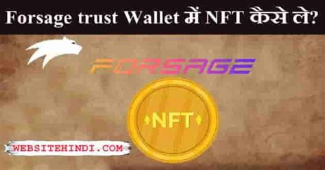 Forsage Wallet में Free NFT कैसे ले?
