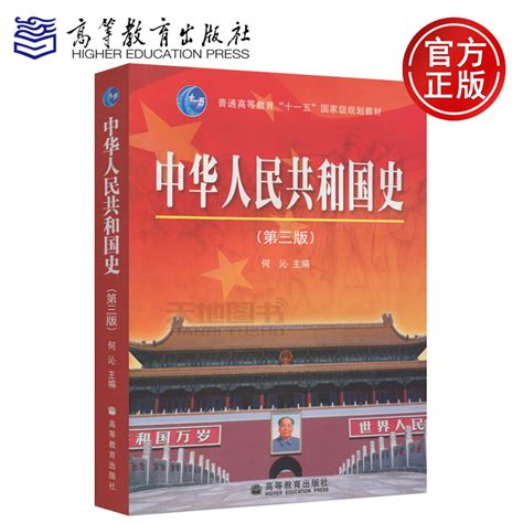中华人民共和国史 - 电子书下载 - 小不点搜索