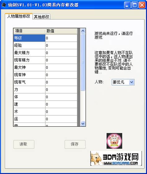 仙剑奇侠传5 1.03修改器-乐游网