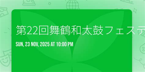 第22回舞鶴和太鼓フェスティバル, 舞鶴市総合文化会館, Maizuru, 23 November 2025 | AllEvents