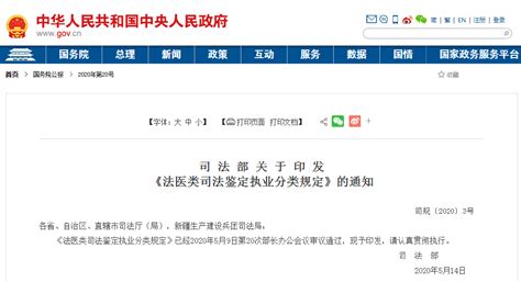 关于法医、物证、声像资料类司法鉴定中新增项目收费问题的批复 广东省司法厅网站