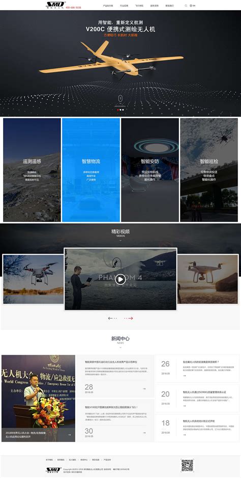 深圳智航无人机网站设计案例 - 方维网络