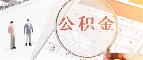 郑州公积金新政购买新房最低首付可20%，包含组合贷 - 知乎
