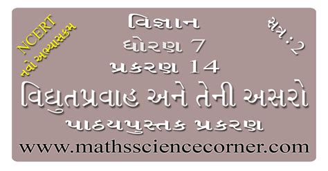 Image result for Science Class 7 Chapter 14 Question Answer In Marathi