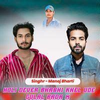 Holi dever bhabhi khel ude gulal bada m - Play & Download All MP3 Songs ...