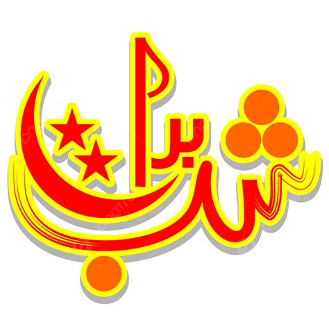 Shab E Barat Vector PNG ,dibujos Shab Barat, Shab E Qadr, Shab E Meraj PNG y Vector para ...