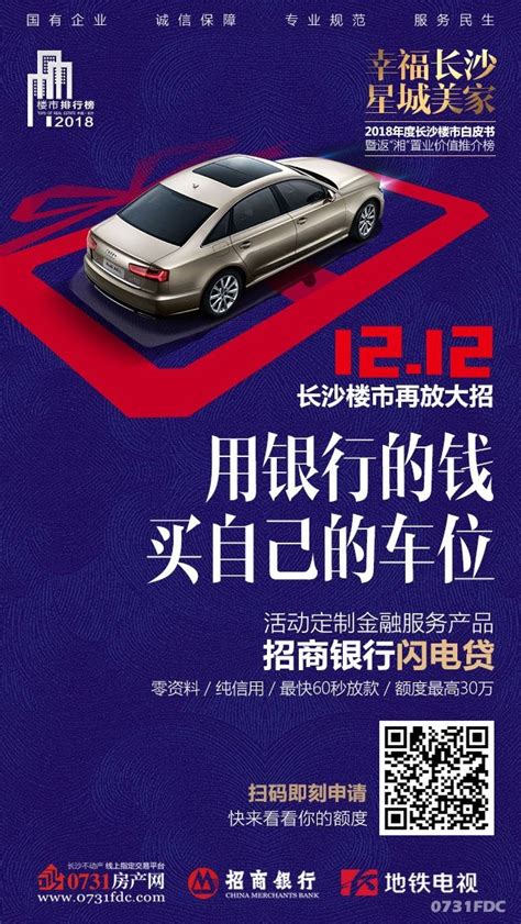 车位贷回家车位清盘钜惠海报PSD广告设计素材海报模板免费下载-享设计