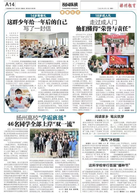 【扬州晚报】扬州高校“学霸班级” 46名同学全部上岸“双一流”