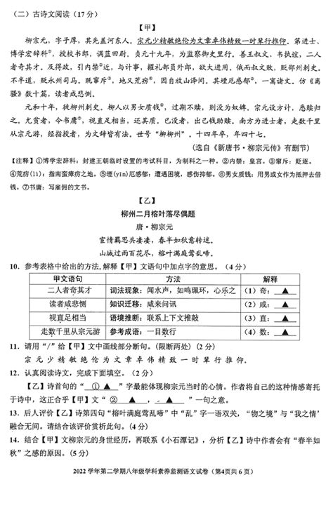 浙江省舟山市2022-2023学年八年级下学期期末考试语文试题卷（扫描版，无答案）-21世纪教育网