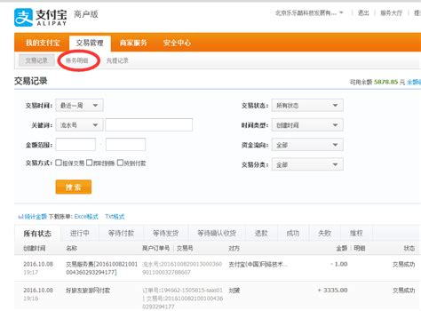 提现到支付宝 在支付宝交易明细查询不到交易记录 - 广州自我游 - 自我游客户支持服务平台