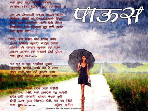 Majhya Lekhnetun: Paaus ...