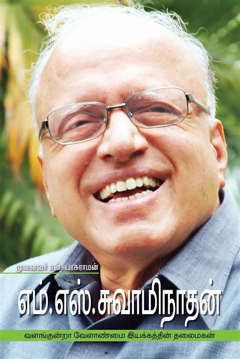 M.S. Swaminathan : N. Parasuraman: Amazon.in: Books