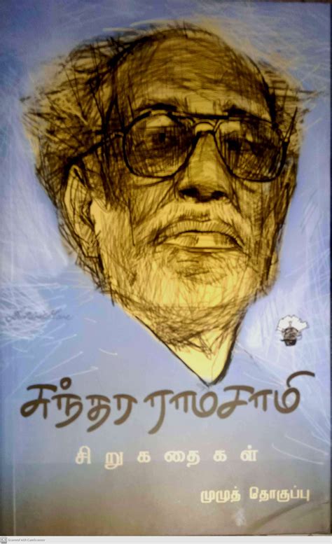 Routemybook - Buy Sundara Ramaswamy Sirukathaigal Muzhuthoguppu [சுந்தர ...