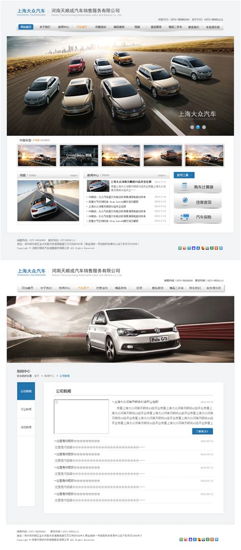 灰色的上海大众汽车4S店网站模板html整站下载 素材 - 外包123 www.waibao123.com