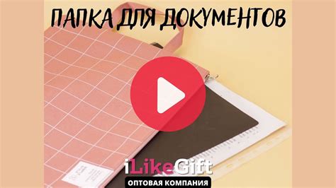 Текстильные папки для документов - YouTube