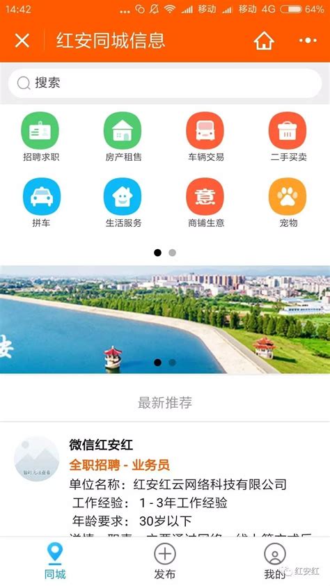 【小程序】红安首个平台级“同城便民”小程序清新上线！