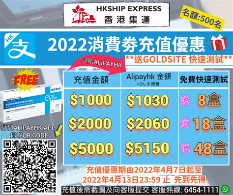 2022 消費券--香港集運