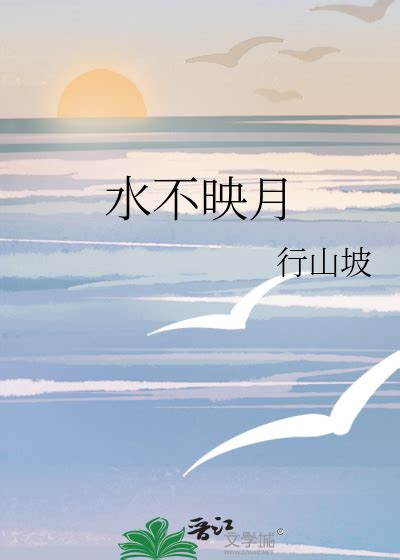 【读名著·传经典】【流年】水畔的浪漫情歌（赏析）_江山文学网