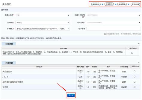 惠州失业登记如何在网上申请- 惠州本地宝