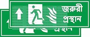 HSE India Services Fire Exit Sign board Safety Poster Bengali Top Qty ...