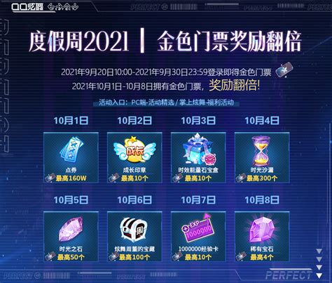 度假周2021 | 金色门票 奖励翻倍-QQ炫舞官方网站-腾讯游戏