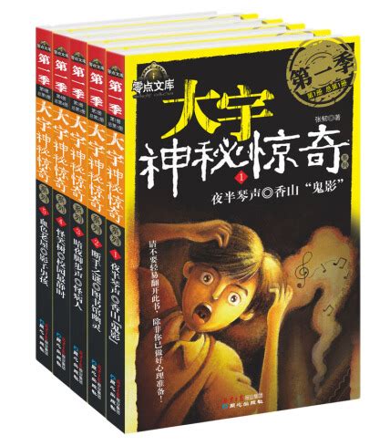 大宇神秘惊奇系列（第1季·1-5）（套装共5册）-张韧-微信读书