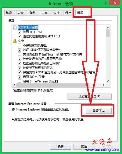 如何还原IE到初始设置,如何恢复IE初始设置?_北海亭-最简单实用的电脑知识、IT技术学习个人站