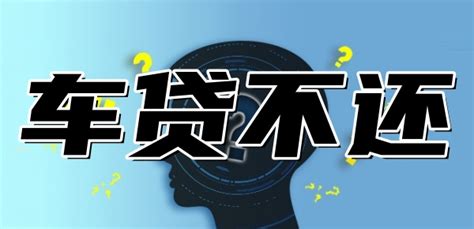 车贷还完最后一期会有提示吗-车款最后一期为什么还款金额不一样-趣丁网