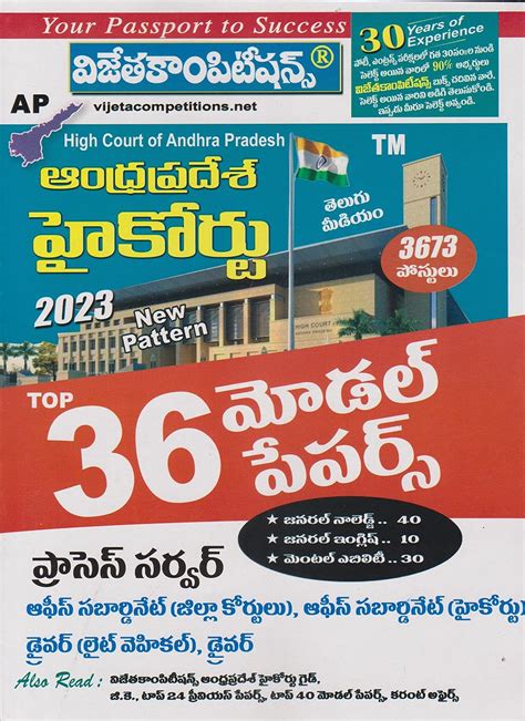 Andhra Pradesh High Court Top 36 Model Paper (Telugu Medium) : Vijeta ...