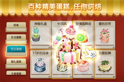 梦幻蛋糕店破解版下载-梦幻蛋糕店无限钻石版最新版 v2.1.2 - 73下载站