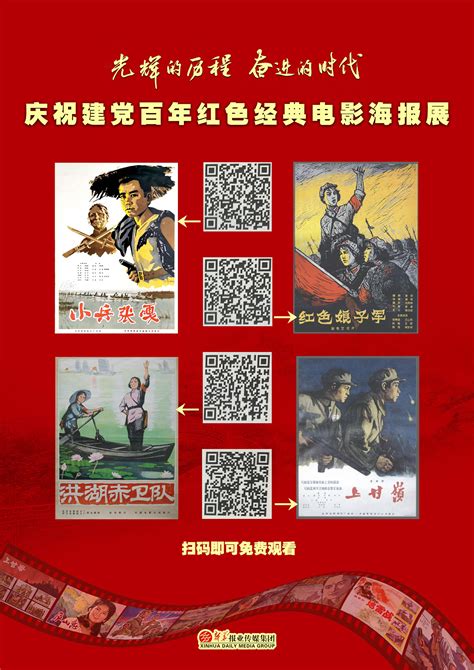 浓缩多种艺术、讲述百年党史 红色电影海报展惊艳亮相_新华报业网