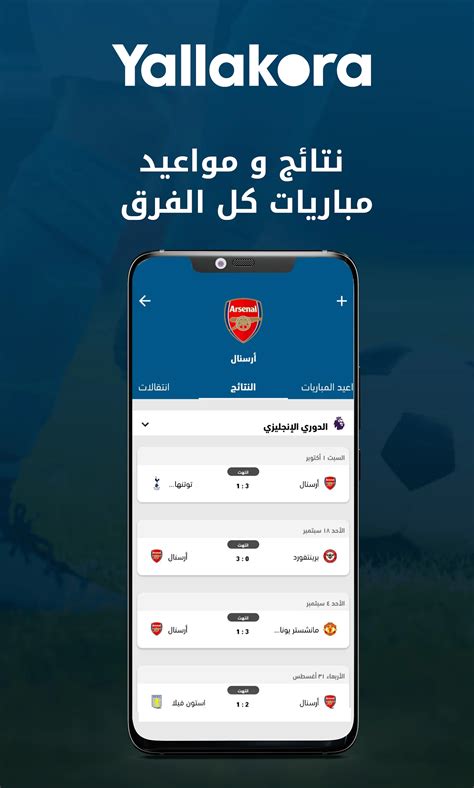Yallakora - يلاكورة Latest Android APK Download - Free - 51wma