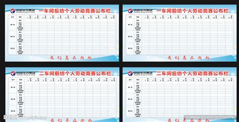 个人劳动竞赛公布栏设计图__广告设计_广告设计_设计图库_昵图网nipic.com