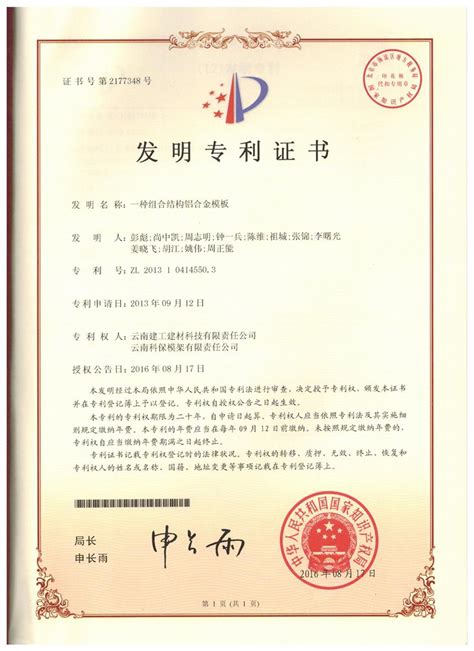 发明专利 - 云南建投建材科技有限责任公司