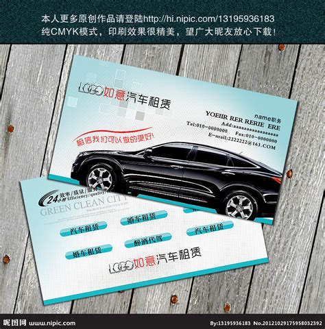 汽车租赁广告设计图__广告设计_广告设计_设计图库_昵图网nipic.com