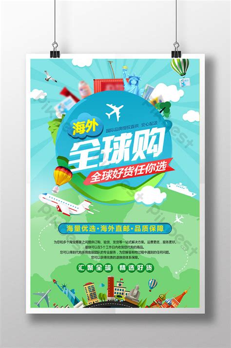 Global purchase overseas purchasing poster | PSD Free Download - Pikbest