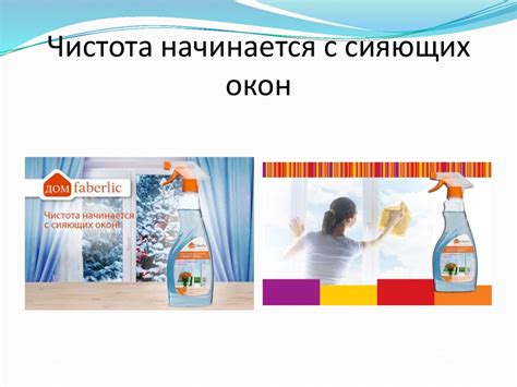 Средства для мытья окон - презентация онлайн