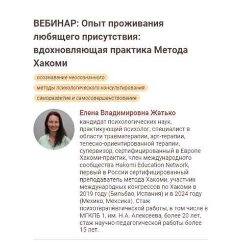 [Елена Жатько] Опыт проживания любящего присутствия: вдохновляющая ...