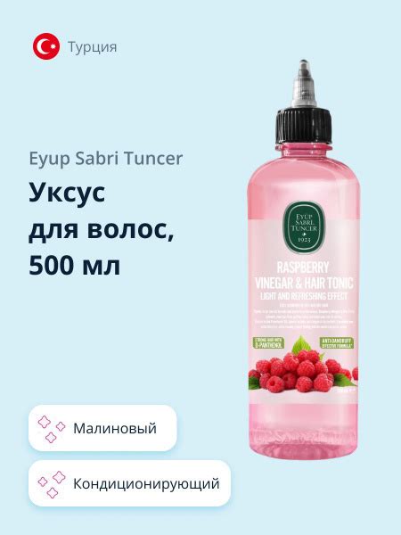 Уксус для волос EYUP SABRI TUNCER малиновый 500 мл - купить с доставкой ...