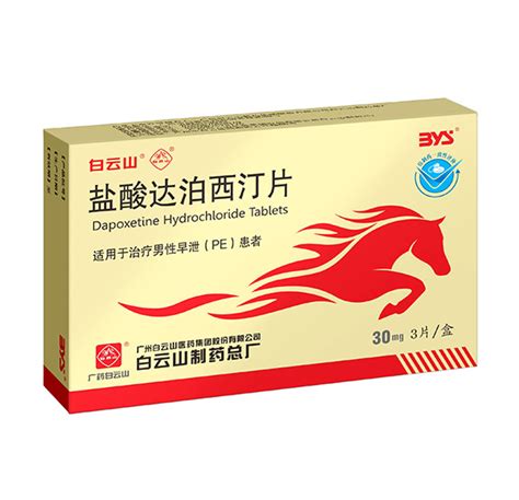 盐酸达泊西汀片-处方药产品-白云山制药总厂