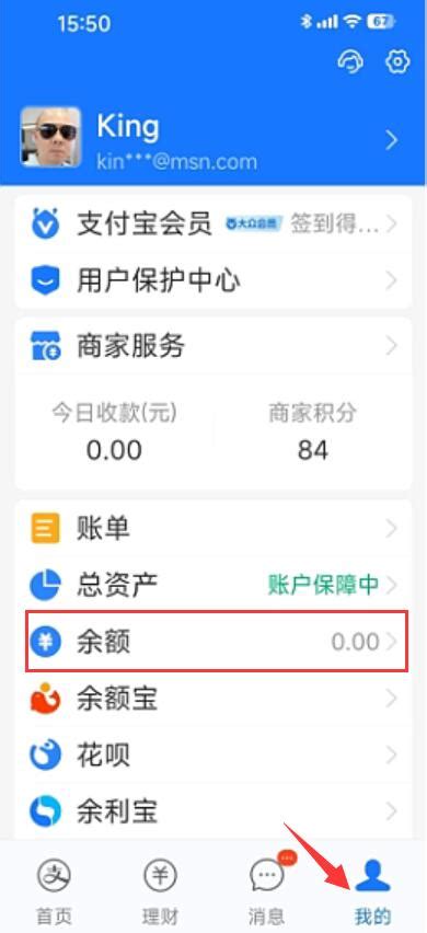 岭南通app怎么查账单 岭南通app查电子账单教程_18183软件下载