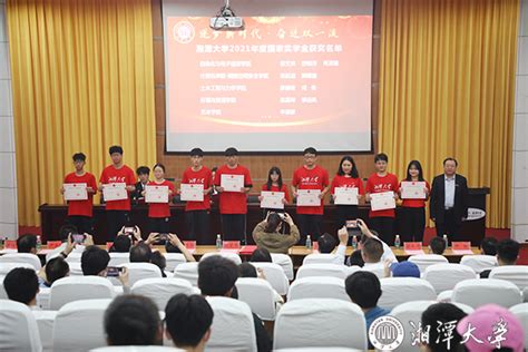 我校2021年度国家奖学金颁奖典礼举行-湘潭大学新闻网