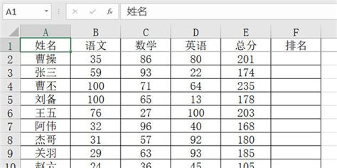 Excel表格成绩怎么排名次_360新知