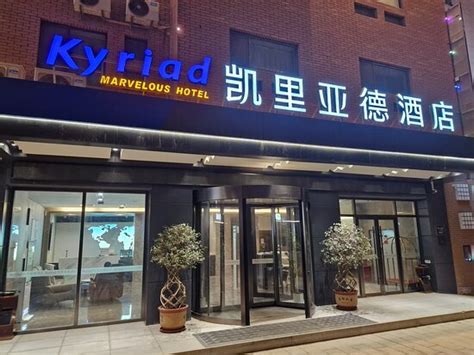 KYRIAD MARVELOUS HOTEL (KYRIAD HOTEL KASHGAR ANCIENT CITY SCENIC AREA ...