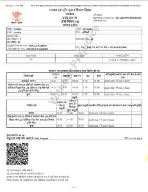 Jamin Ka Rasid Kaise Kate Online Bihar 2022 - बिहार में ज़मीन का रसीद काटिए