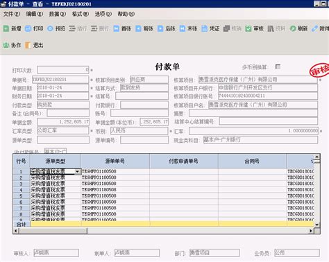 更新总账凭证号至对应单据.单据体